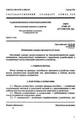 GOST 27449-87