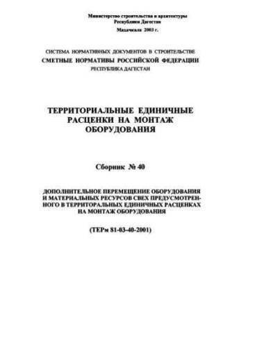 TERm-2001-40 Dagestan Republic