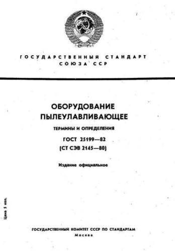 GOST 25199-82