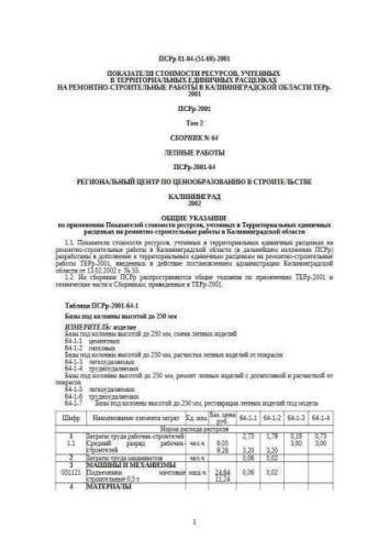 PSRr-2001-64 Kaliningrad region
