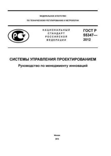 GOST R 55347-2012