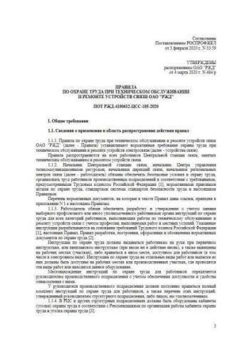 POT RZhD-4100612-TsSS-185-2020