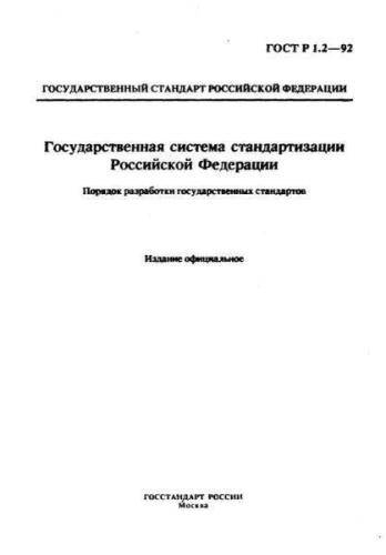 GOST R 1.2-92