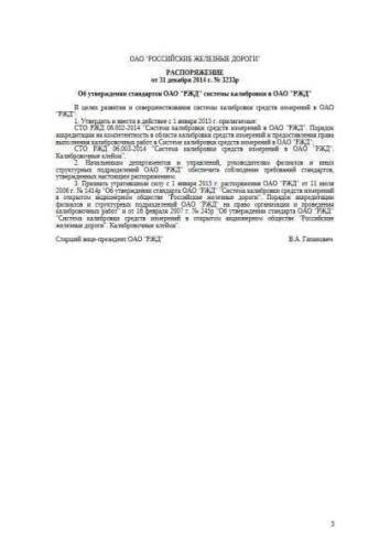 STO RZhD 06.002-2014