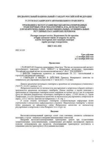PNST 1011-2025