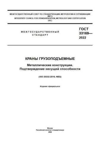 GOST 33169-2022