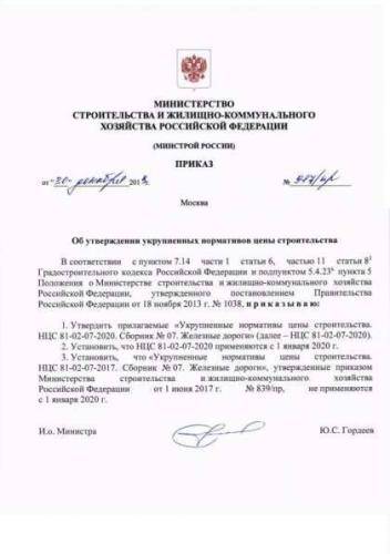 NTsS 81-02-07-2020