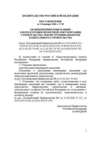 Russia Government Regulation of 19.01.2006 No. 20