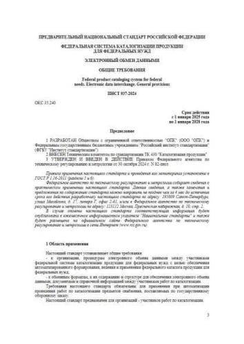 PNST 937-2024