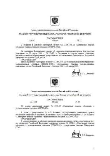 SP 2.6.6.1168-02