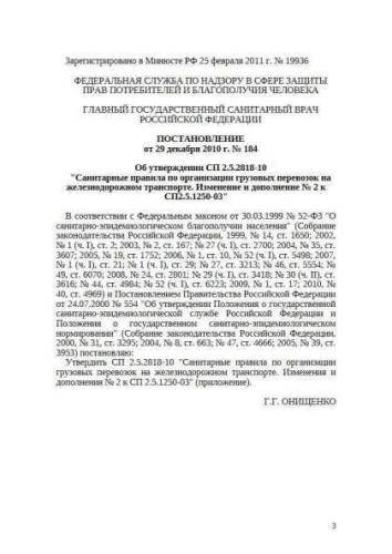 SP 2.5.2818-10