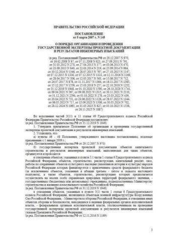 Russia Government Regulation of 05.03.2007 No. 145