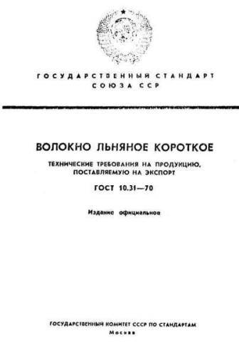 GOST 10.31-70