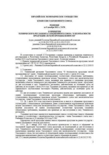 CU TR 017/2011