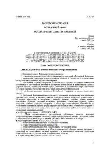 Federal law of 26.06.2008 No. 102-FZ