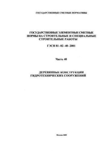 GESN-2001 Volume 40