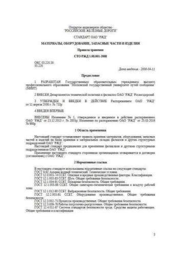STO RZhD 1.08.001-2008