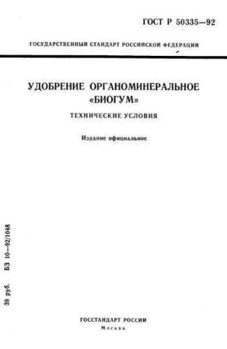 GOST R 50335-92