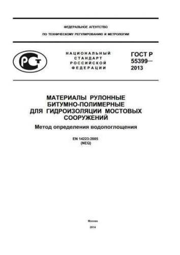 GOST R 55399-2013