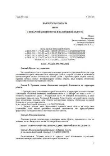 Law of Vologda region of 07.05.2007 No. 1593-OZ