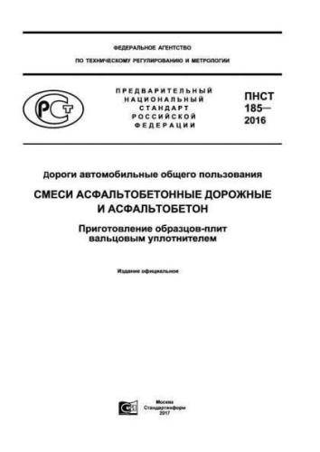 PNST 185-2016