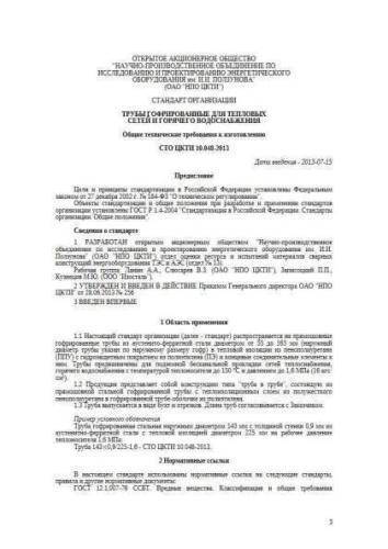STO TsKTI 10.048-2013