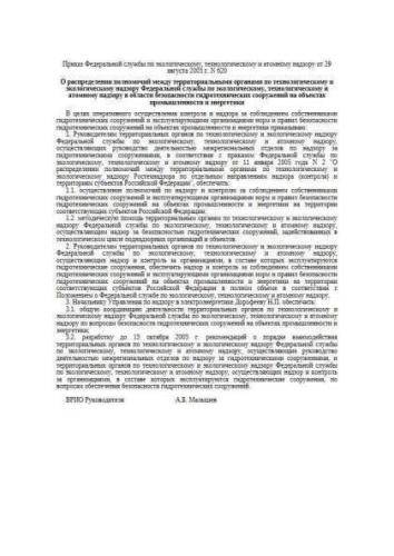 Decree of Rostekhnadzor of 29.08.2005 No. 620