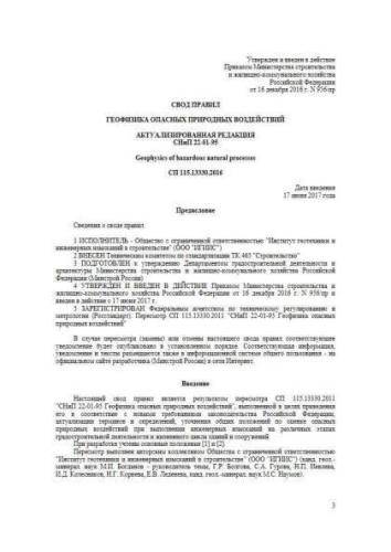 SP 115.13330.2016