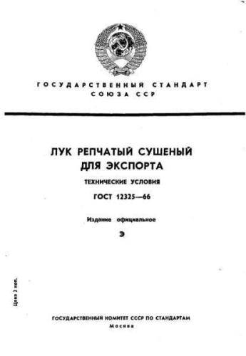 GOST 12325-66