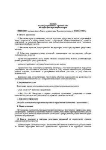 TSN 12-334-2004 Krasnoyarsk region