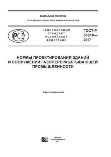 GOST R 57818-2017
