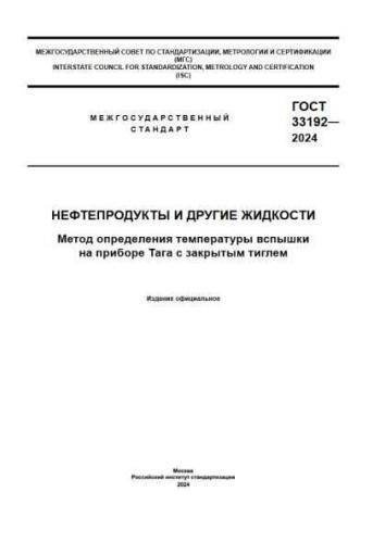 GOST 33192-2024