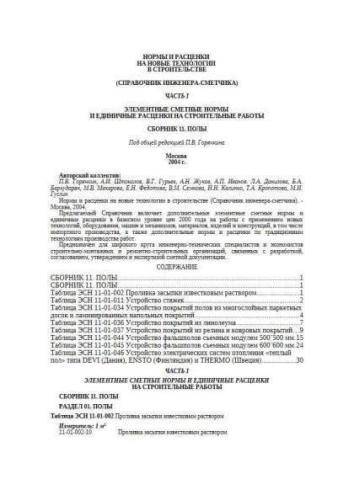 ESN Volume 11 Part I