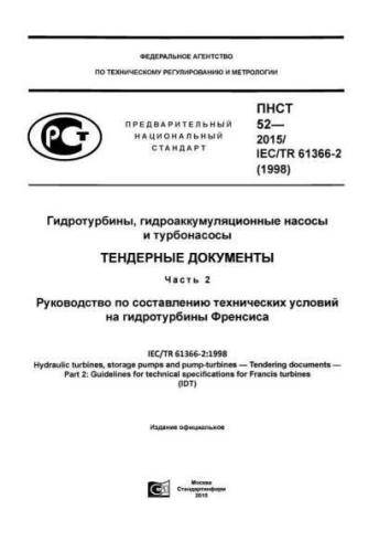 PNST 52-2015