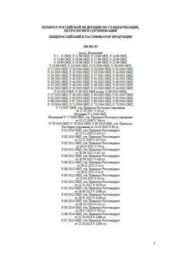 OK 005-93 Part 1 Codes 01 0000-51 7800