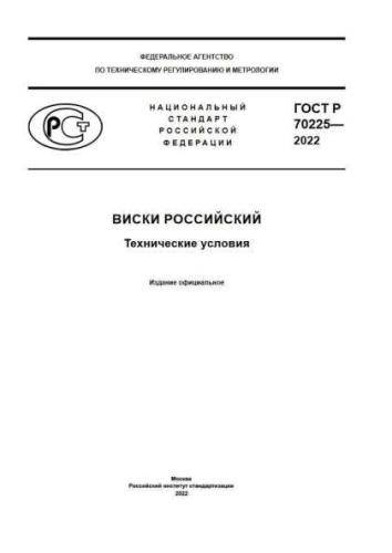 GOST R 70225-2022