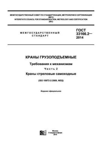 GOST 33166.2-2014