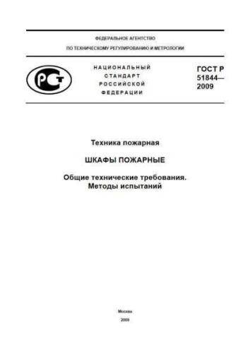 GOST R 51844-2009