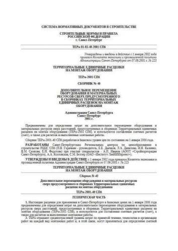 TERm-2001-40 S.-Petersburg