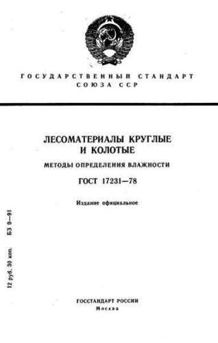 GOST 17231-78