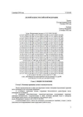 Federal law of 04.12.2006 No. 200-FZ