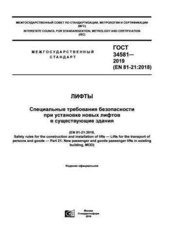 GOST 34581-2019