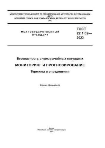 GOST 22.1.02-2023