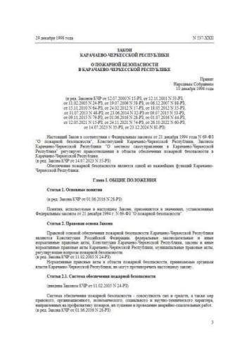 Law of Karachaevo-Cherkessia Republic of 29.12.1998 No. 537-XXII