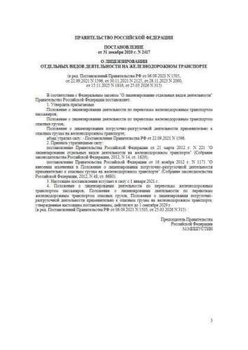 Russia Government Regulation of 31.12.2020 No. 2417