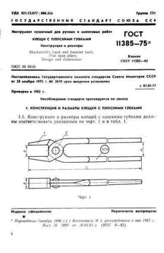 GOST 11385-75