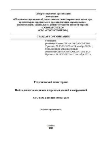 STO SRO-G 60542954 00007-2020
