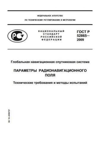 GOST R 52865-2009