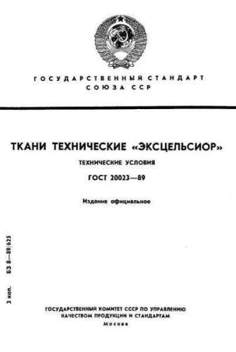 GOST 20023-89