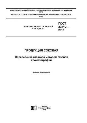 GOST 33312-2015